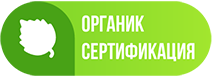 Органик Сертификация
